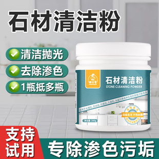 石材清洁粉厨房石英石台面强力去污大理石瓷砖清洗剂渗色抛光岩板