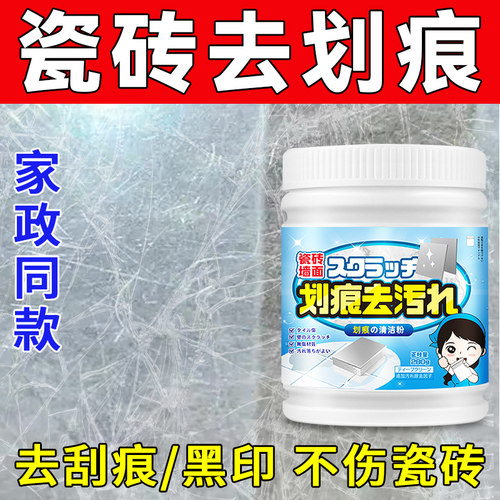 瓷砖划痕清除剂地板瓷砖釉面抛光修复神器地砖去划痕金属黑印清洁