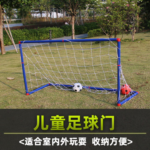 测试推荐儿童足球门郊游户外玩具