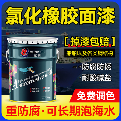 氯化橡胶防腐面漆船舶专用