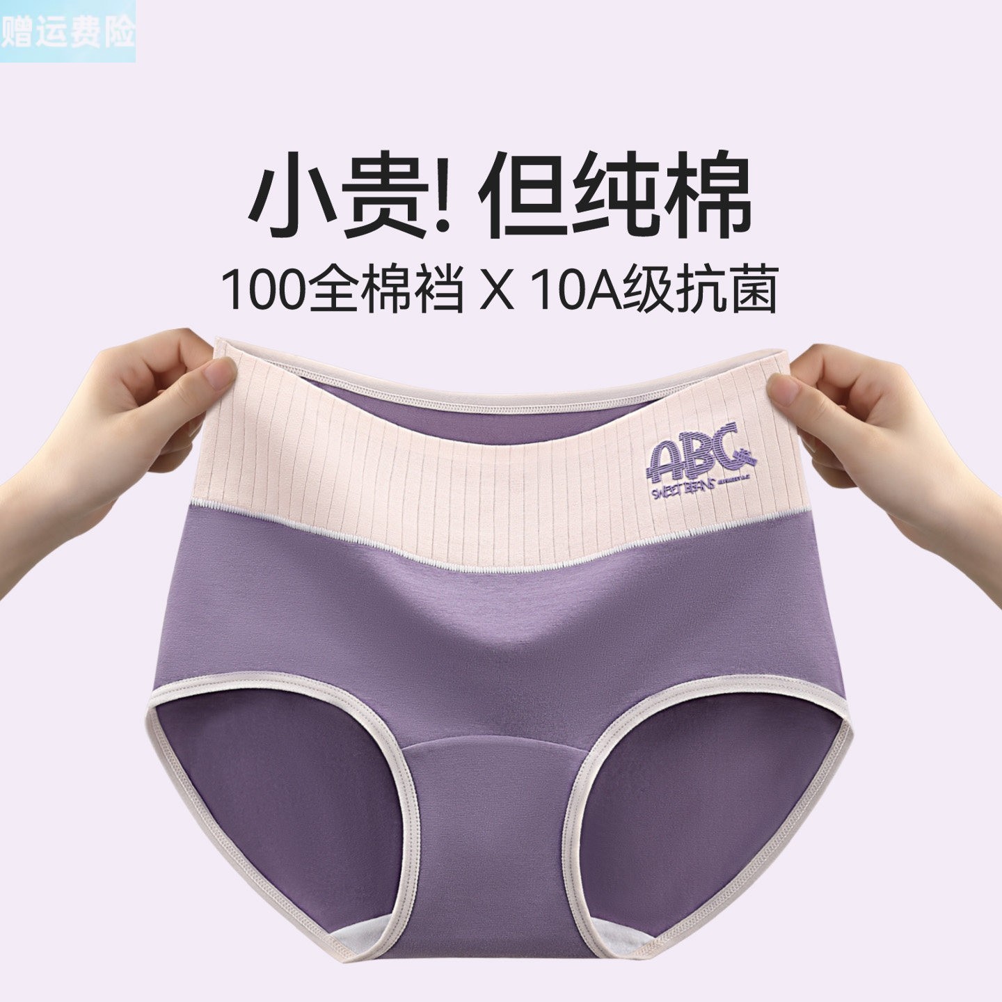 原子祥内裤女纯棉100全棉裆7a级抗菌高腰收腹2026新款绝美三角裤