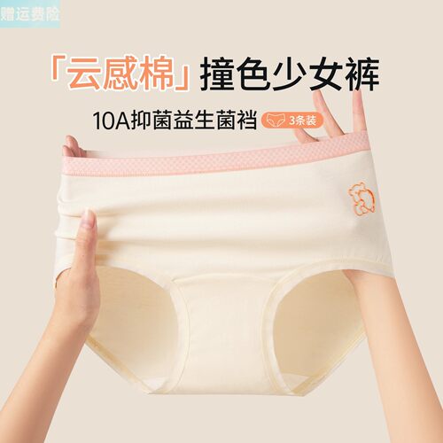 都美丽动女士内裤纯棉10A抑菌全棉加长裆2026新款小熊少女三角裤