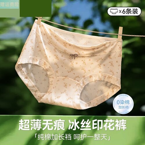 美丽动人无痕速干内裤女士冰丝大码2026新款纯棉抗菌裆女生三角裤