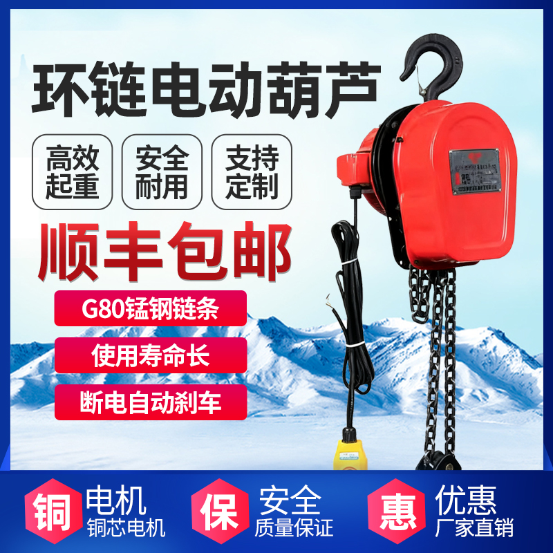 环链电动葫芦380V小型吊机提升机