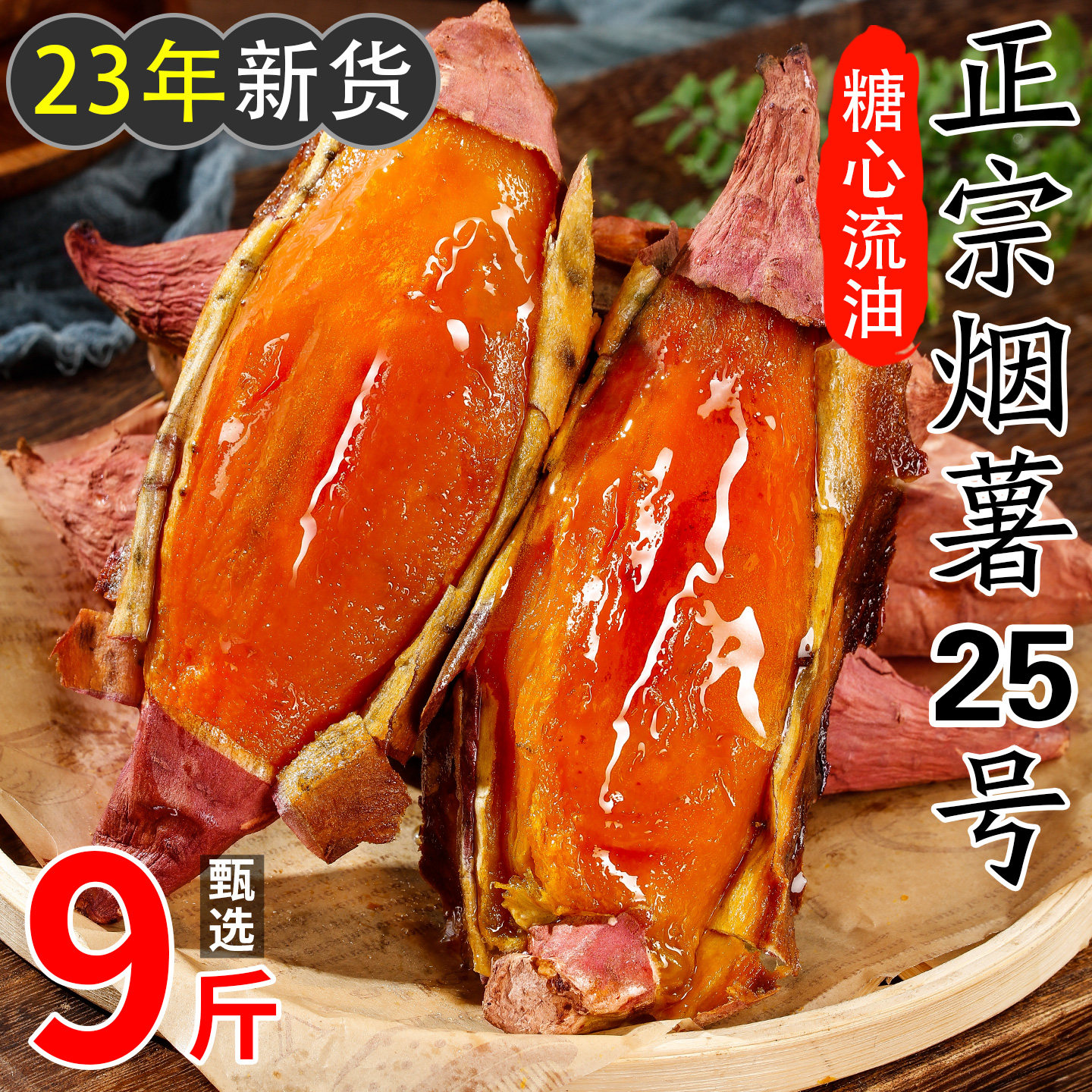 山东烟薯25号沙地红薯新鲜10斤小蜜薯糖心流油烤地瓜桥头板栗番薯