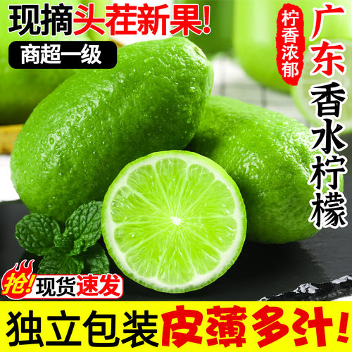 【正宗香水柠檬】青柠檬TOP品！