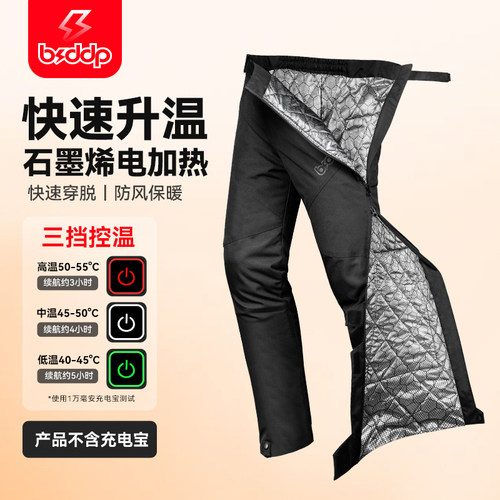 BSDDP电加热速脱骑行裤发热保暖