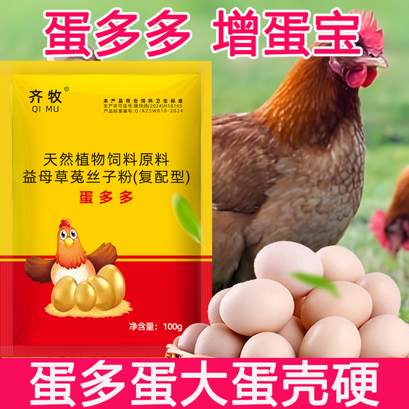 蛋多多正品鸡鸭鹅鹌鹑增蛋添加剂