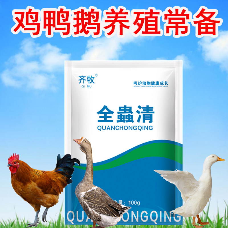 齐牧全虫净兽用驱虫粉鸡猪牛羊全虫清体内鸡用鸭鹅畜禽快速打虫剂