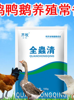 齐牧全虫净兽用驱虫粉鸡猪牛羊全虫清体内鸡用鸭鹅畜禽快速打虫剂