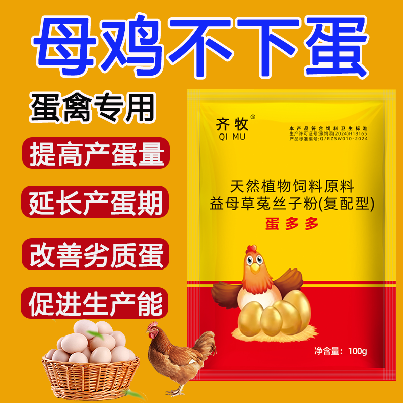 正品催鸡下蛋鸡鸭鹅蛋多多产蛋灵增蛋素蛋多多软壳蛋鸽子鹌鹑满窝
