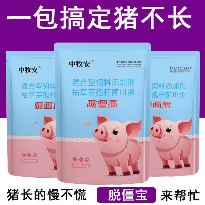 脱僵宝僵猪弱猪专用兽用脱僵促长仔猪增催肥剂小猪健胃消食增重