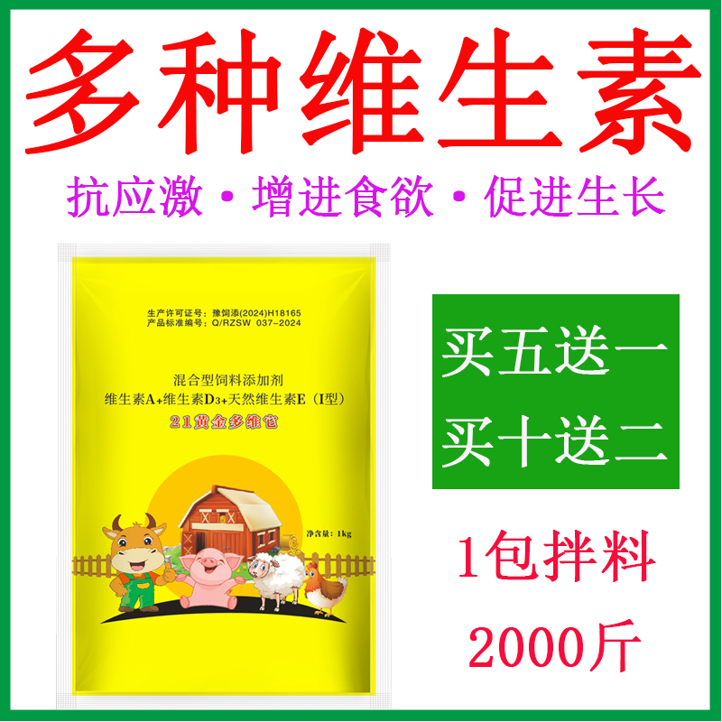 21黄金多维它兽用电解多维维生素