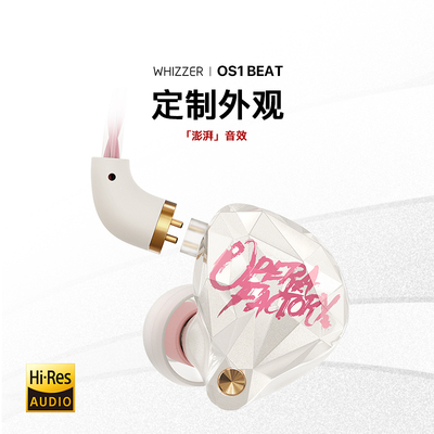 威泽OS1BEAT 白月光带麦有线耳机高音质HiFi动圈高解析游戏电竞