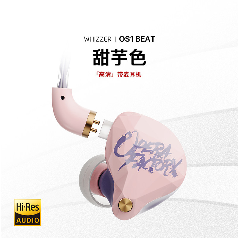 威泽OS1BEAT甜芋紫入耳式高解析HIFI挂耳式游戏电竞有线耳机带麦