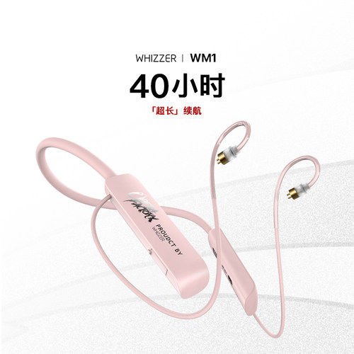 威泽WM1蓝牙线0.78插针蓝牙5.3
