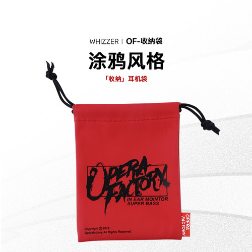 威泽有线耳机红色收纳袋