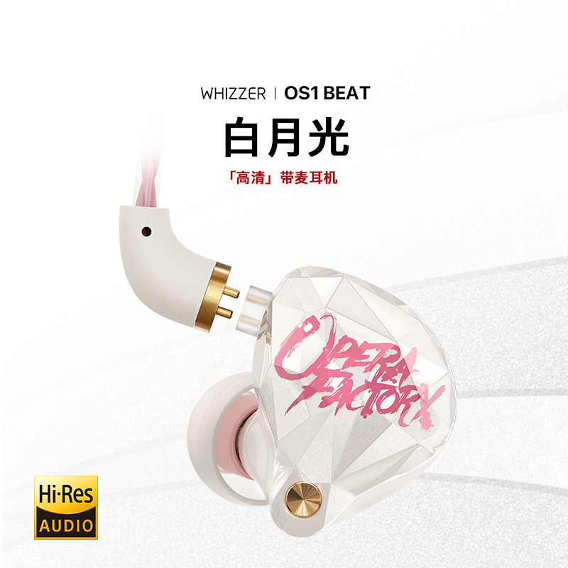 威泽OS1BEAT 白月光带麦有线耳机高音质HiFi动圈高解析游
