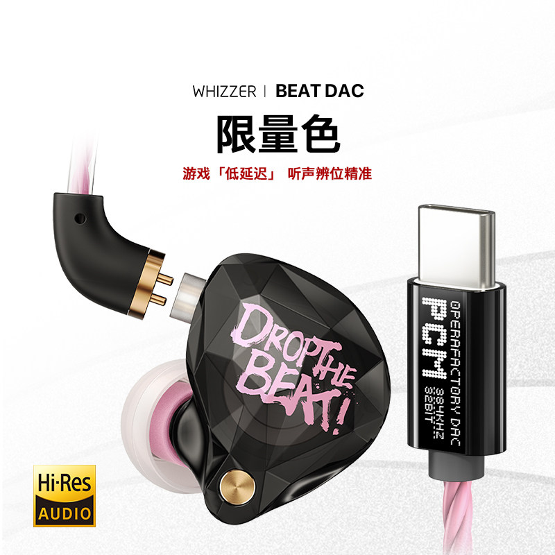 威泽OS1BEAT 直插游戏有线耳机带麦高音质入耳式DAC黑粉色TYPE-C