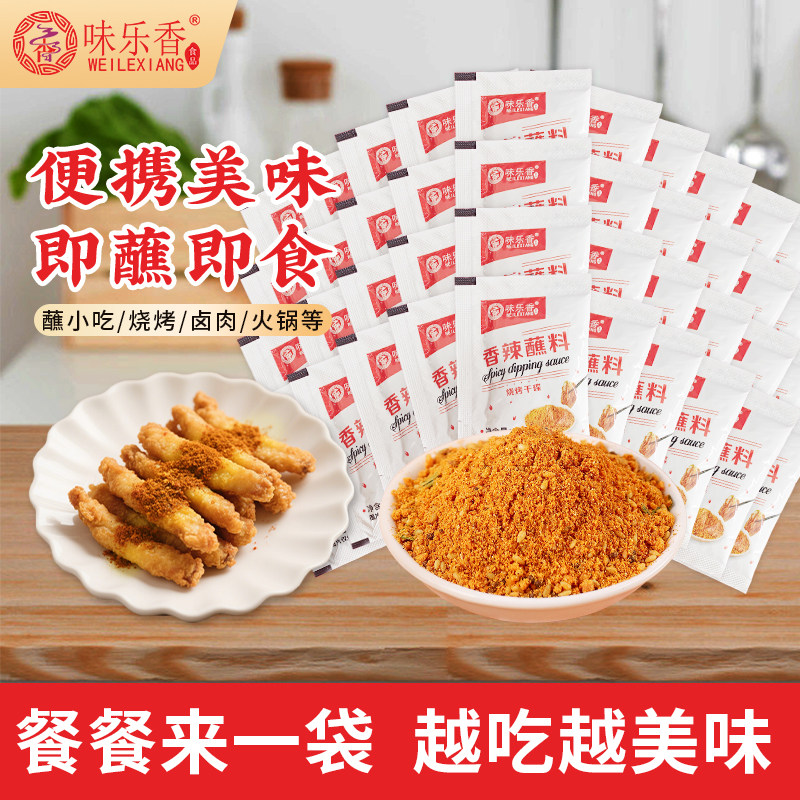 味乐香辣椒面烧烤调料烤肉蘸料孜然粉撒料炸串小包商用调味料家用