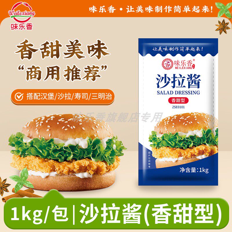 味乐香1kg香甜沙拉酱水果蔬菜沙拉汉堡手抓饼寿司酱商用整箱