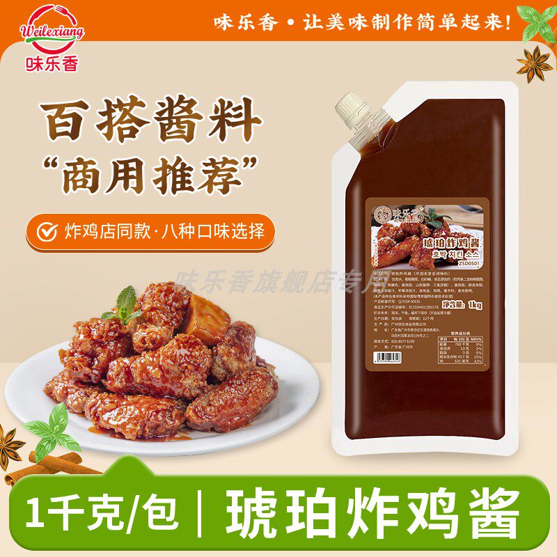 味乐香琥珀炸鸡酱1kg商用大包装韩式风味炸鸡年糕小吃专用蘸酱