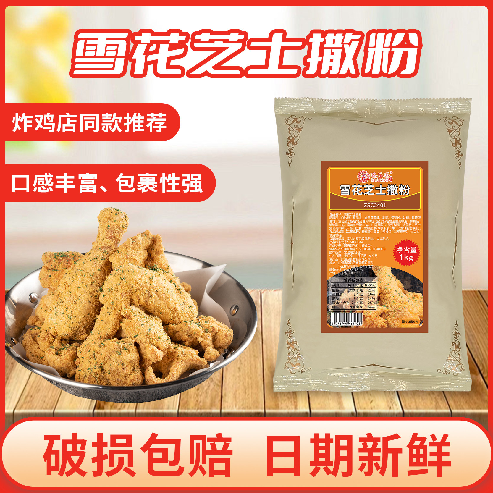 味乐香雪花芝士撒粉1kg商用大袋装奶香味炸鸡薯条摆摊小吃撒料,粮油调味/速食/干货/烘焙,复合食品调味剂,淘宝优惠券,粉丝福利购,淘宝优惠卷