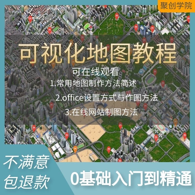excel可视化地图教程气泡图热力图物流图3d地市区县级数据图制作