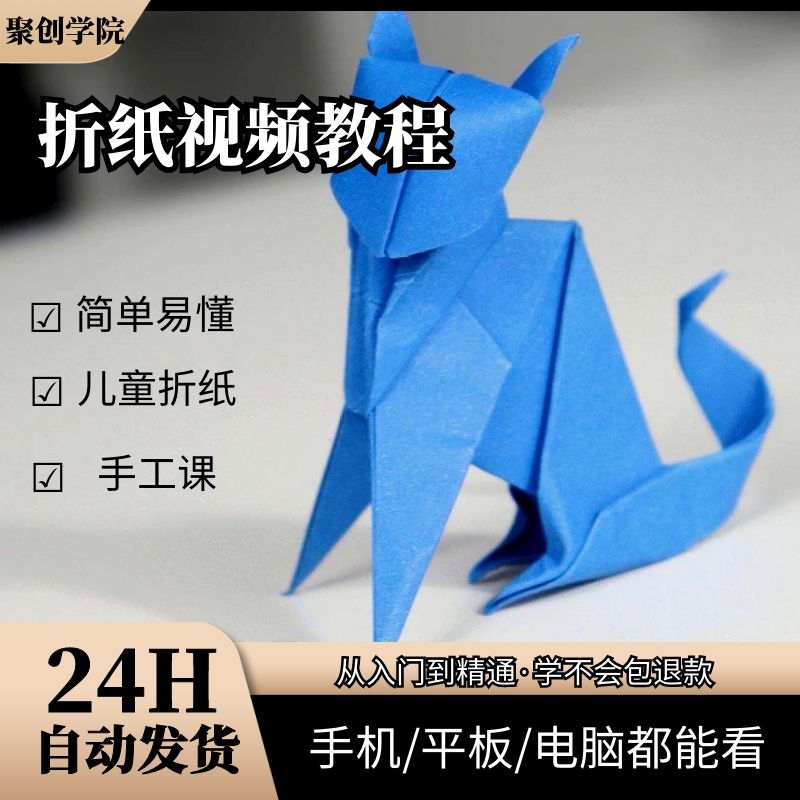 折纸视频教程图纸大全电子版幼儿园小学手工课程教学课件ppt教案