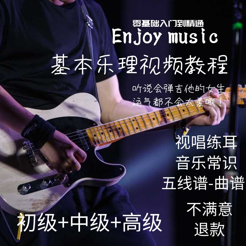 基础乐理视频教程简谱五线谱基础入门音乐理论教学识谱教程自学习
