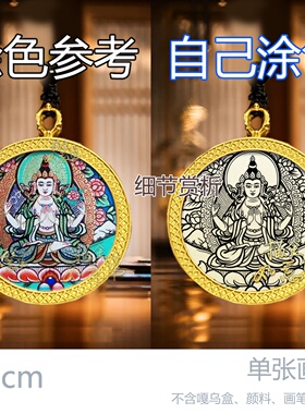 八大守护手绘描金四臂观音文殊菩萨解压静心圆形唐卡手绘描金涂色