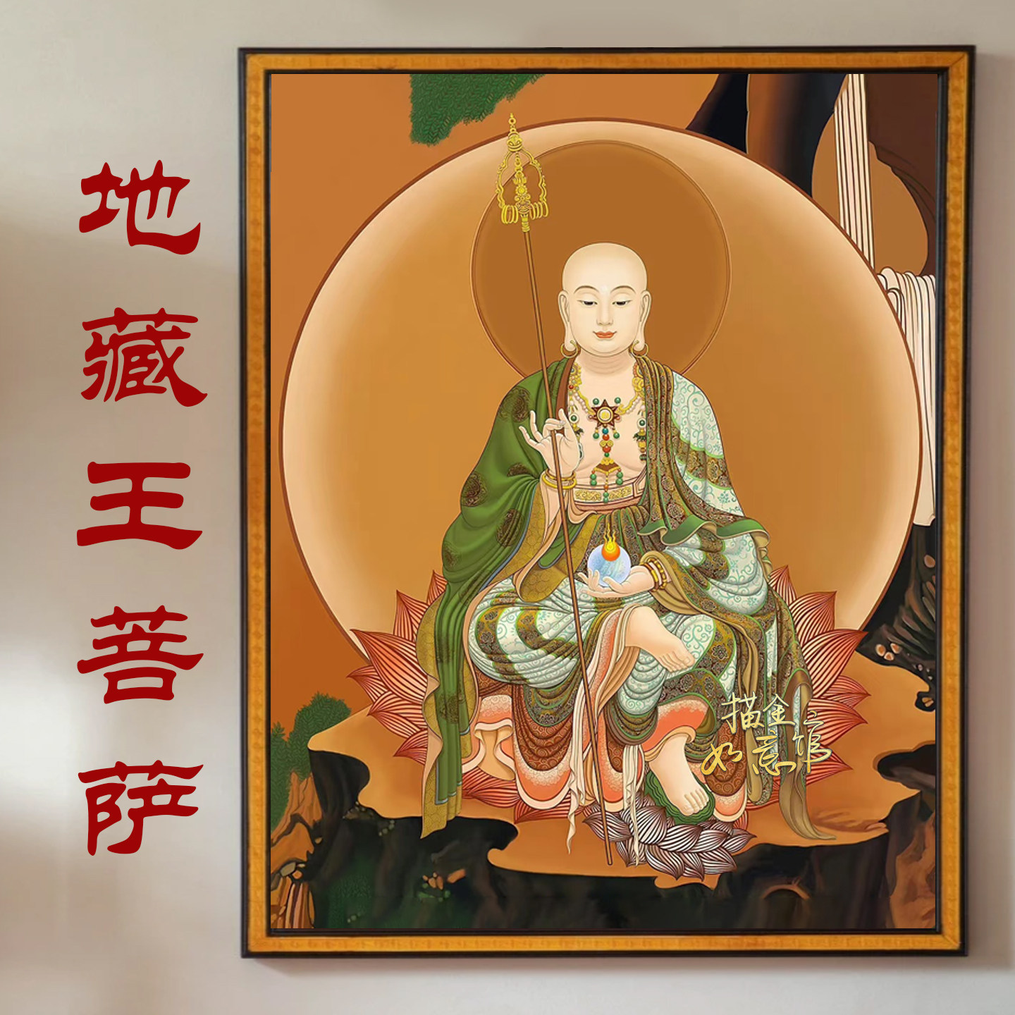 地藏王菩萨佛像装饰画DIY数字图片