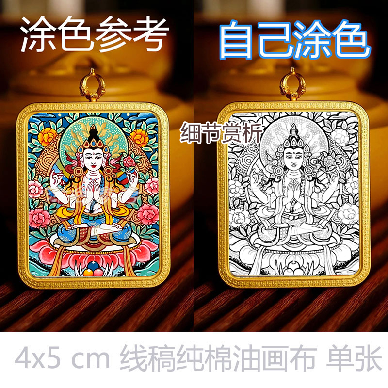 涂色4件包邮八大守护生肖文殊佛牌唐卡手绘diy填色描金线稿布4x5