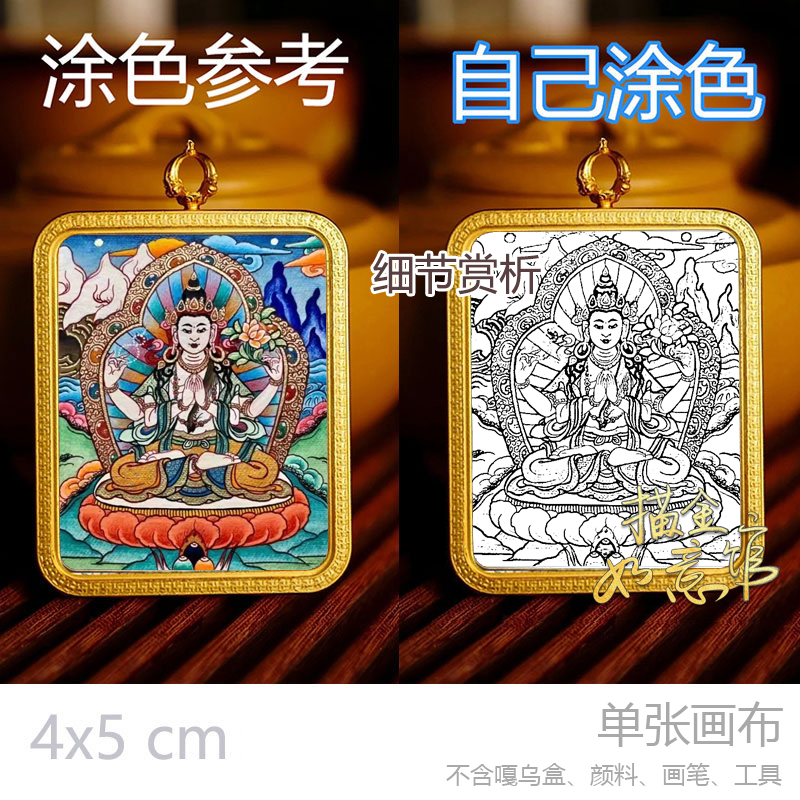 涂色diy西藏八大守护生肖佛牌唐卡手绘填色描金线稿解压涂色唐卡
