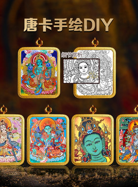 手绘小唐卡涂色绿度母观音diy