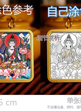 藏式手绘描金八大守护唐卡大势至文殊菩萨唐卡DIY手绘描金