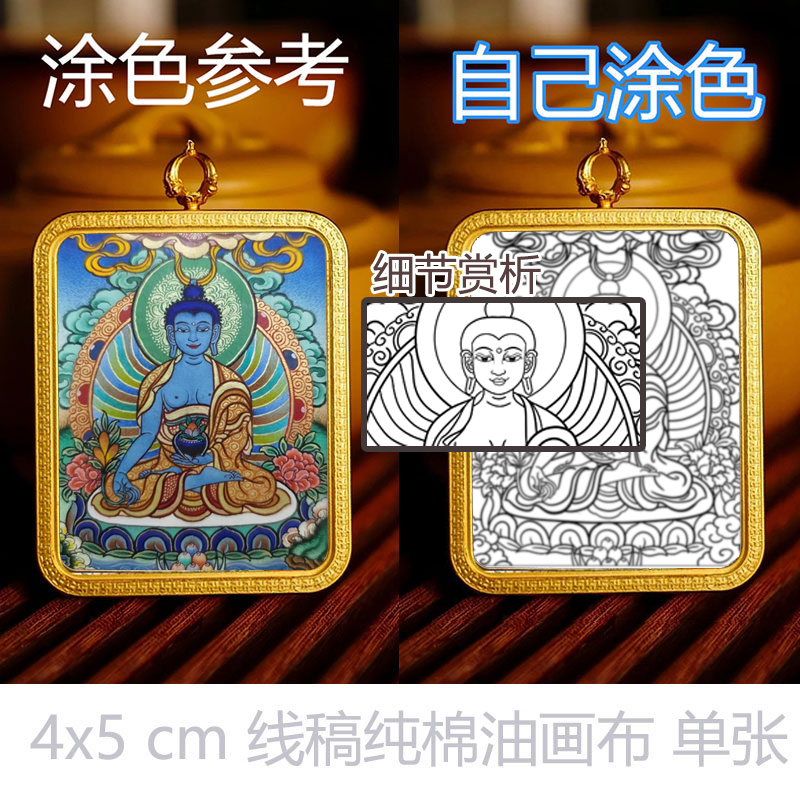 涂色小唐卡4件包邮长寿佛药师佛黑财神手绘diy填色描金线稿4x5cm