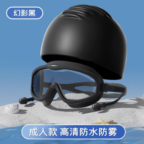 护目镜爆款成人儿童泳镜大框防水防雾男女宝宝洗澡潜水泳帽装备