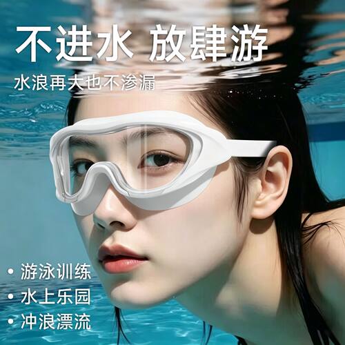 新升级大框可调节泳镜男女通用高清防水防雾女士游泳眼镜泳帽训练