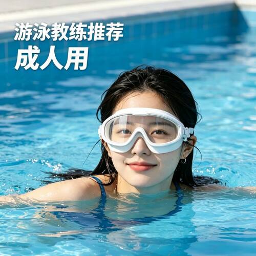 护目镜成人游泳镜大框高清防水防雾游泳眼镜男女泳帽装备潜水