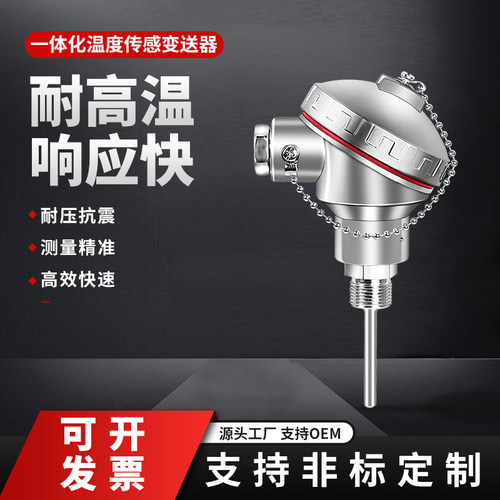 pt100温度传感器热电阻偶一体化