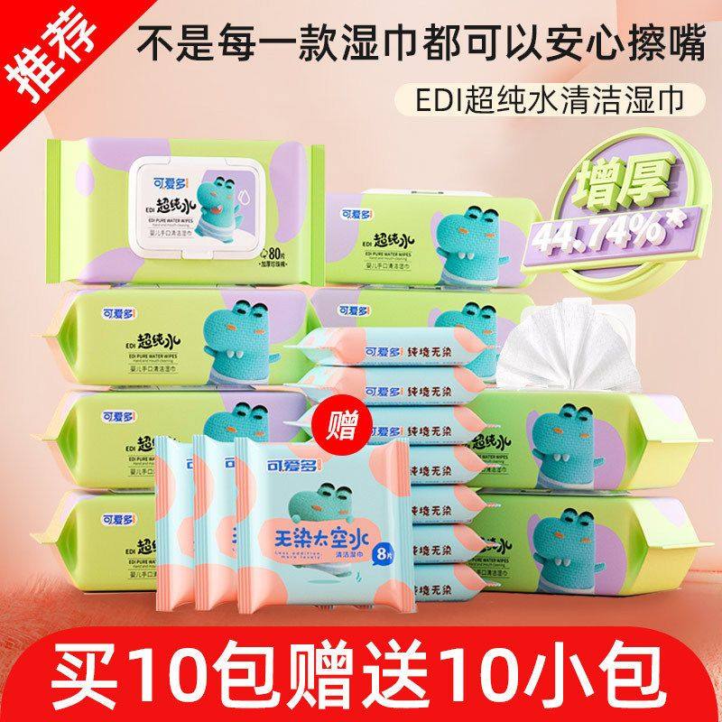可爱多湿巾纯水婴儿童手口专用湿巾纸宝宝纸巾珍珠纹加厚加大特价,婴童用品,湿巾,淘宝优惠券,粉丝福利购,淘宝优惠卷