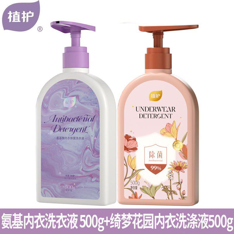 植护内衣洗衣液2瓶去血渍除菌