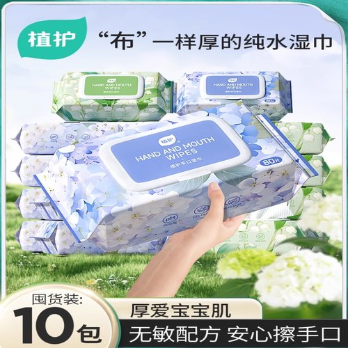 植护婴儿成人医护级湿巾