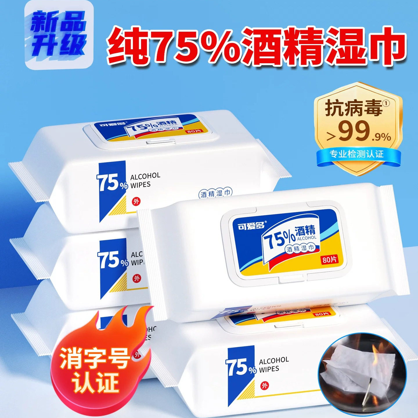 可爱多75%度酒精湿巾抽取式加厚大纸巾家用大包杀菌清洁80片批发,洗护清洁剂/卫生巾/纸/香薰,消毒湿巾,淘宝优惠券,粉丝福利购,淘宝优惠卷