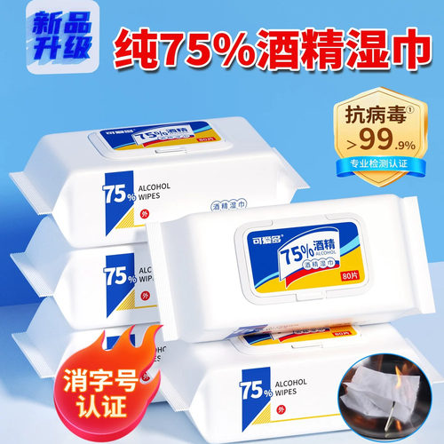 可爱多75%度酒精湿巾抽取式加厚大纸巾家用大包杀菌清洁80片批发