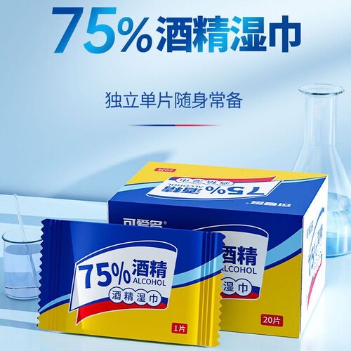 可爱多75度酒精湿巾20片独立装