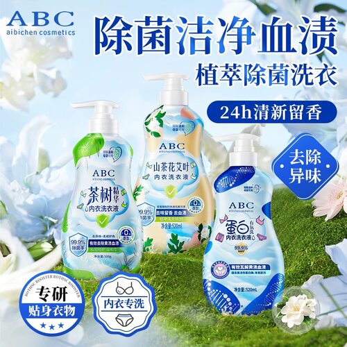 ABC蛋白内衣洗衣液去血渍除菌