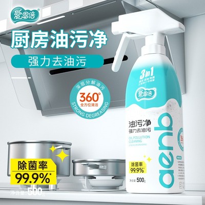 爱恩倍强力去重油污厨房清洁神器