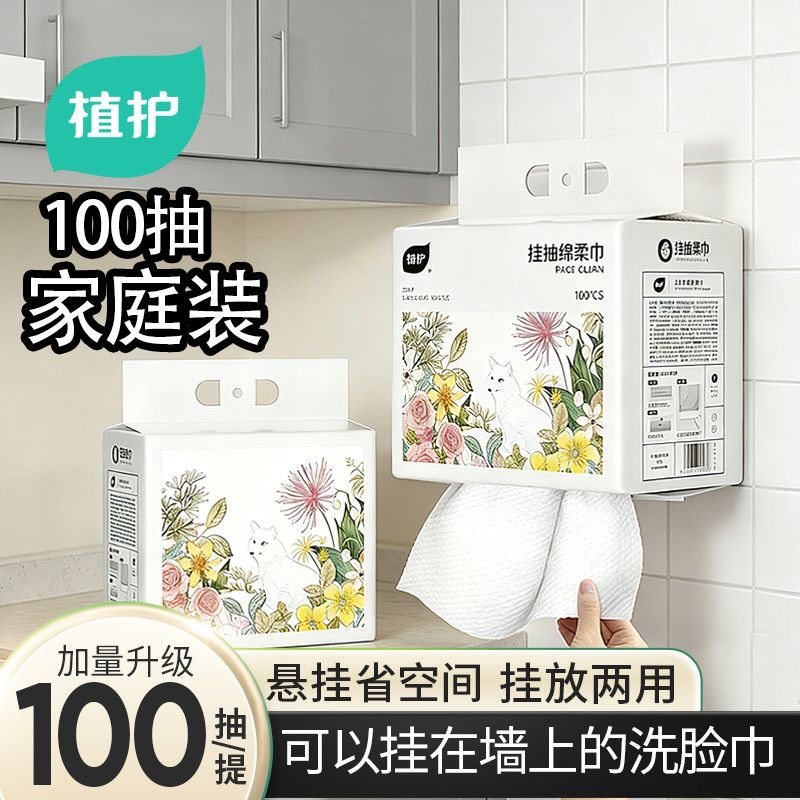 植护洗脸巾一次性纯棉柔厚洁面巾新生婴儿棉柔巾悬挂式擦脸绵柔巾,居家布艺,一次性洗脸巾/压缩毛巾,淘宝优惠券,粉丝福利购,淘宝优惠卷